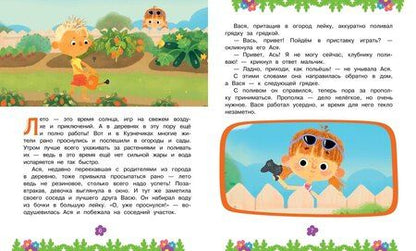 Фотография книги "Савва Кияшев: Ася и Вася. Миссия с хвостиками"