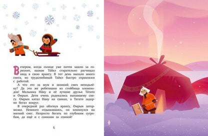 Фотография книги "Савва Кияшев: Первый полёт Умки!"