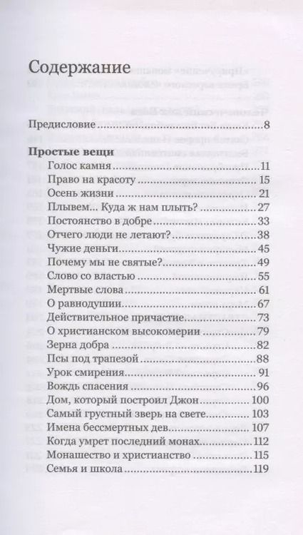 Фотография книги "Савва, ): Любовь и пустота"