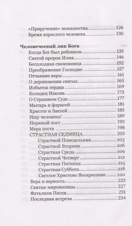 Фотография книги "Савва, ): Любовь и пустота"