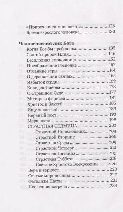 Фотография книги "Савва, ): Любовь и пустота"