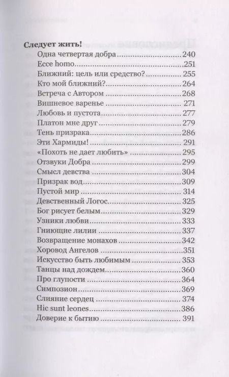 Фотография книги "Савва, ): Любовь и пустота"