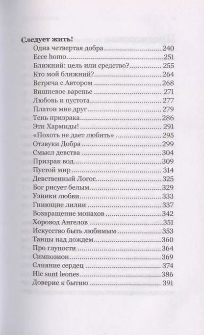Фотография книги "Савва, ): Любовь и пустота"