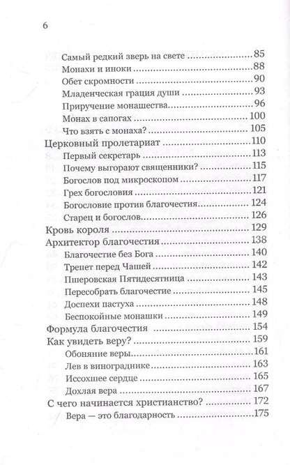 Фотография книги "Савва Мажуко: Лабиринты благочестия"