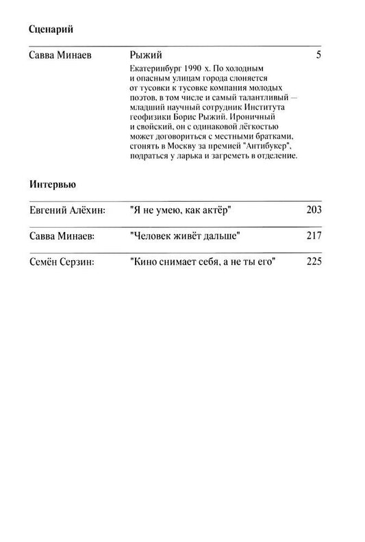 Обложка книги "Савва Минаев: Рыжий"