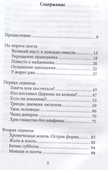 Фотография книги "Савва, ): Неизбежность Пасхи. Великопостные письма"