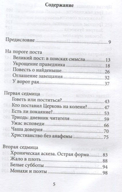Фотография книги "Савва, ): Неизбежность Пасхи. Великопостные письма"