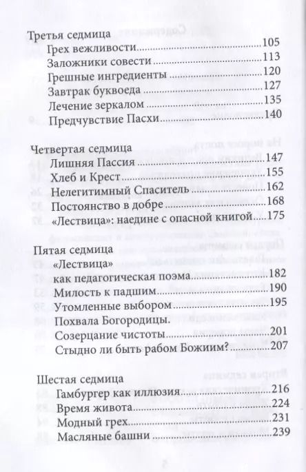 Фотография книги "Савва, ): Неизбежность Пасхи. Великопостные письма"