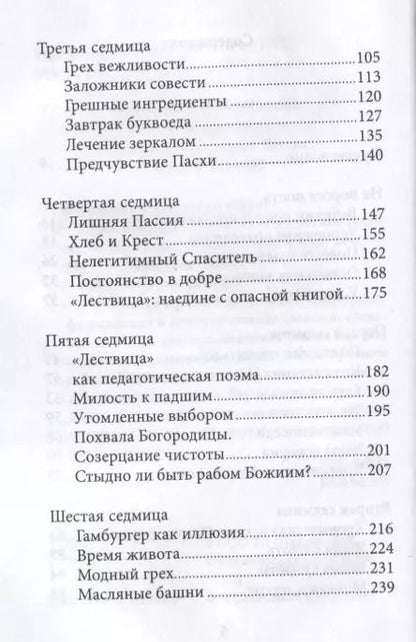 Фотография книги "Савва, ): Неизбежность Пасхи. Великопостные письма"