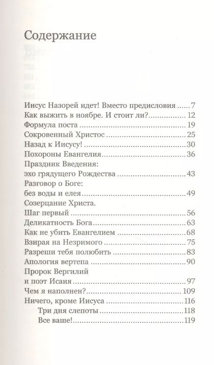 Фотография книги "Савва, ): Приближается Христос. Рождественские письма"
