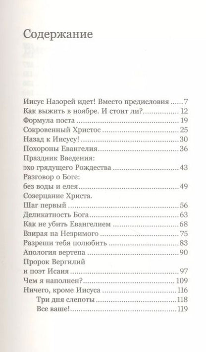 Фотография книги "Савва, ): Приближается Христос. Рождественские письма"