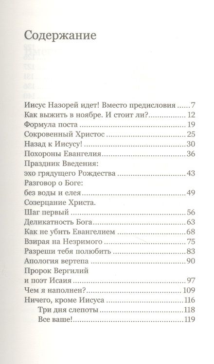 Фотография книги "Савва, ): Приближается Христос. Рождественские письма"