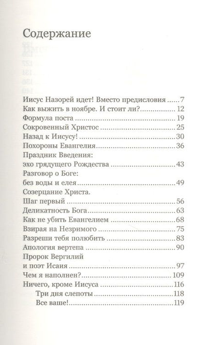 Фотография книги "Савва, ): Приближается Христос. Рождественские письма"