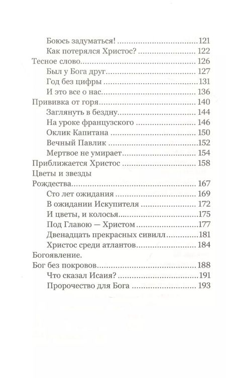 Фотография книги "Савва, ): Приближается Христос. Рождественские письма"