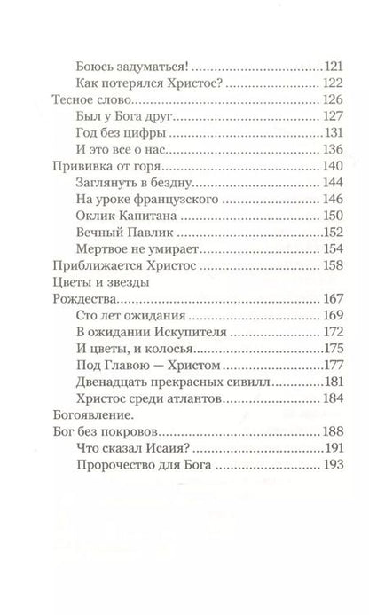 Фотография книги "Савва, ): Приближается Христос. Рождественские письма"