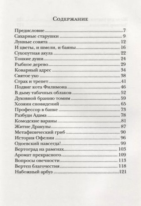 Фотография книги "Савва Савва: Сахарные старушки"
