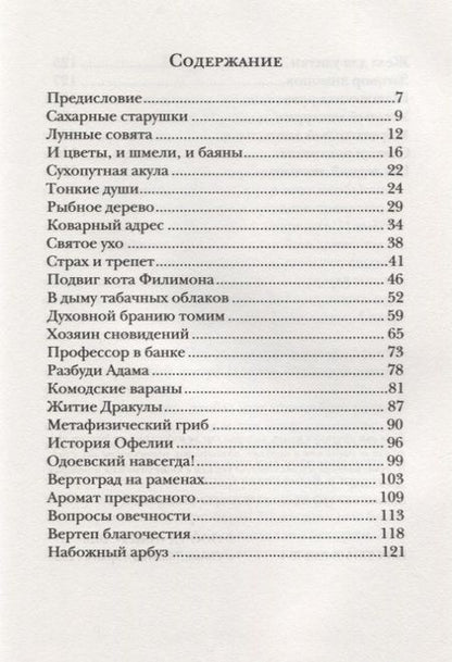 Фотография книги "Савва Савва: Сахарные старушки"