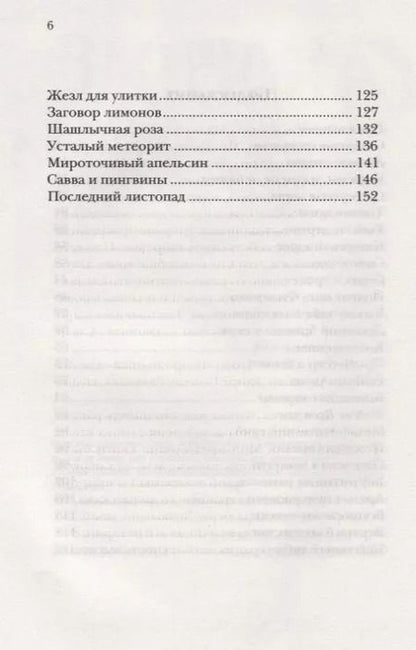 Фотография книги "Савва Савва: Сахарные старушки"