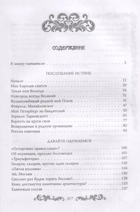 Фотография книги "Савва Ямщиков: Служу по России"