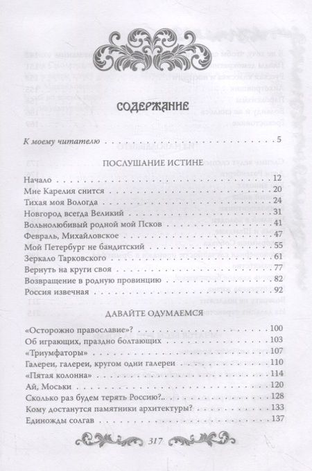 Фотография книги "Савва Ямщиков: Служу по России"
