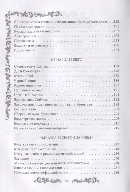 Фотография книги "Савва Ямщиков: Служу по России"