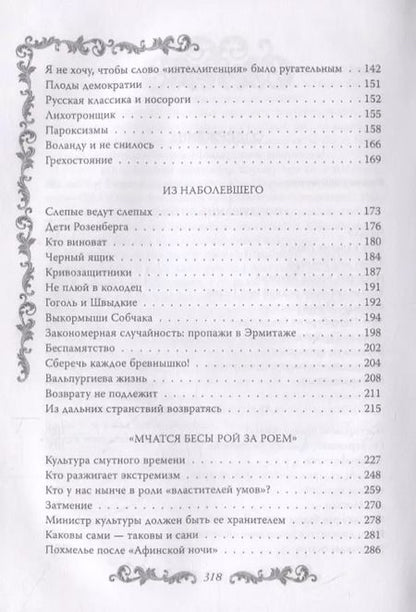 Фотография книги "Савва Ямщиков: Служу по России"