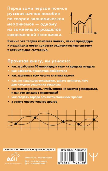 Фотография книги "Савватеев, Филатов: Занимательная экономика. Теория экономических механизмов от А до Я"
