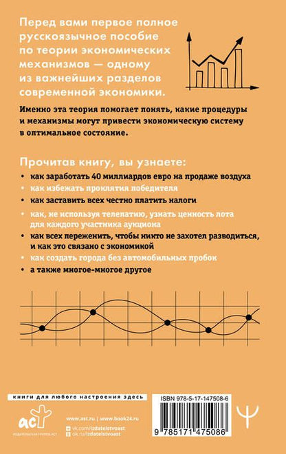 Фотография книги "Савватеев, Филатов: Занимательная экономика. Теория экономических механизмов от А до Я"
