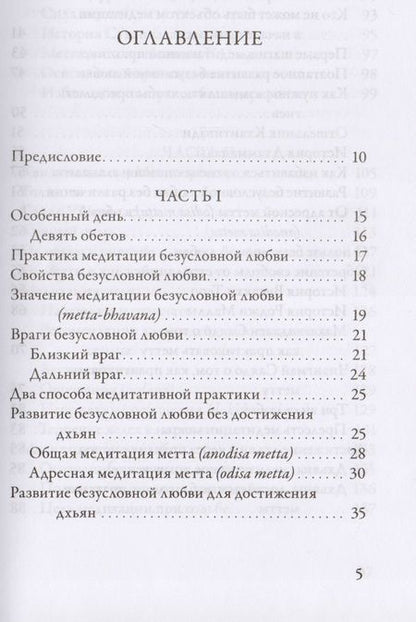 Фотография книги "Саядо: Метта. Медитация безусловной любви - основа випассаны"