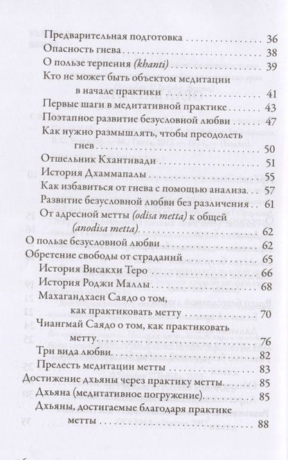 Фотография книги "Саядо: Метта. Медитация безусловной любви - основа випассаны"