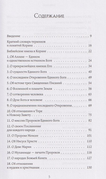 Фотография книги "Саядович, Хаади: Что говорит Коран? Цитаты на 57 тем с комментариями"