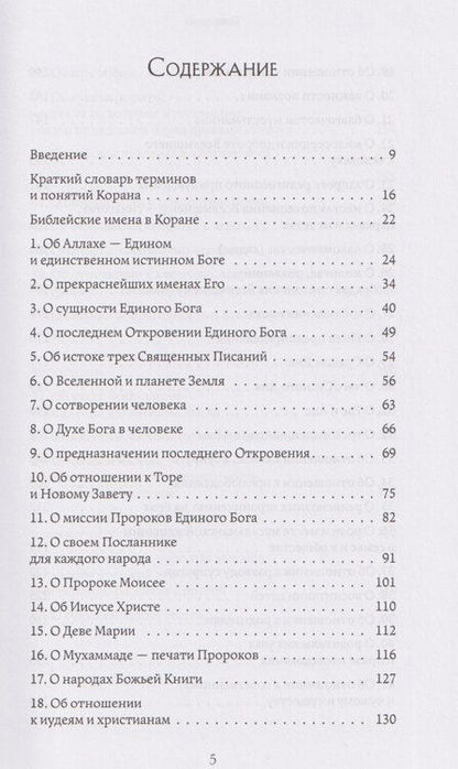 Фотография книги "Саядович, Хаади: Что говорит Коран? Цитаты на 57 тем с комментариями"