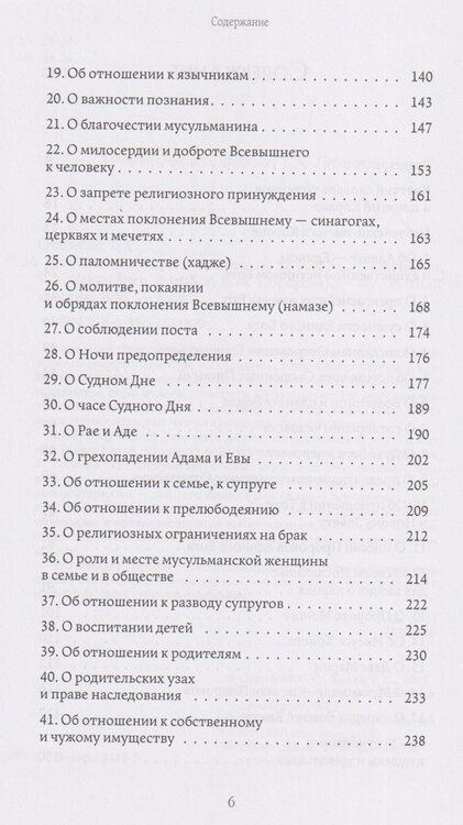 Фотография книги "Саядович, Хаади: Что говорит Коран? Цитаты на 57 тем с комментариями"