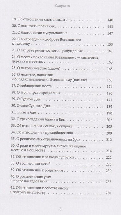Фотография книги "Саядович, Хаади: Что говорит Коран? Цитаты на 57 тем с комментариями"