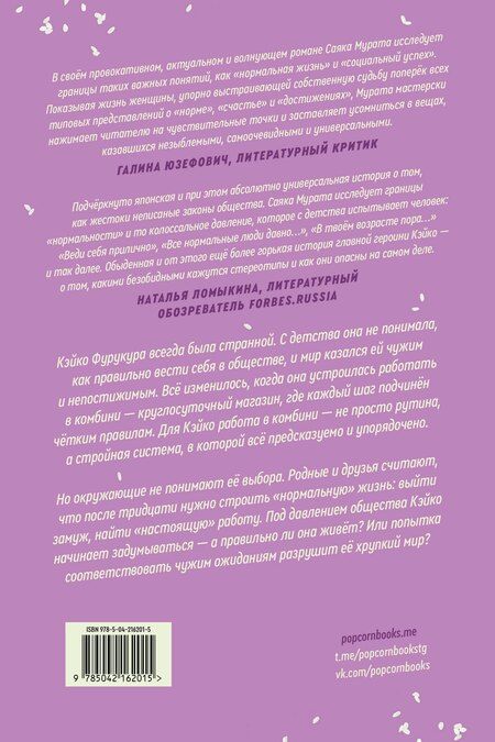 Фотография книги "Саяка Мурата: Человек-комбини"