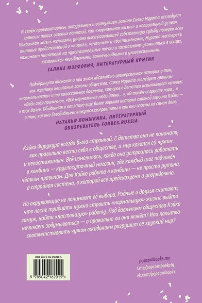 Фотография книги "Саяка Мурата: Человек-комбини"