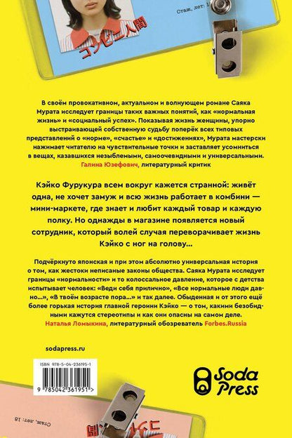 Фотография книги "Саяка Мурата: Человек-комбини"
