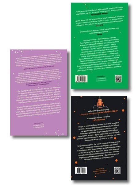 Фотография книги "Саяка Мурата: Комплект из 3 книг Саяки Мураты: Человек-комбини + Земляноиды + Церемония жизни"