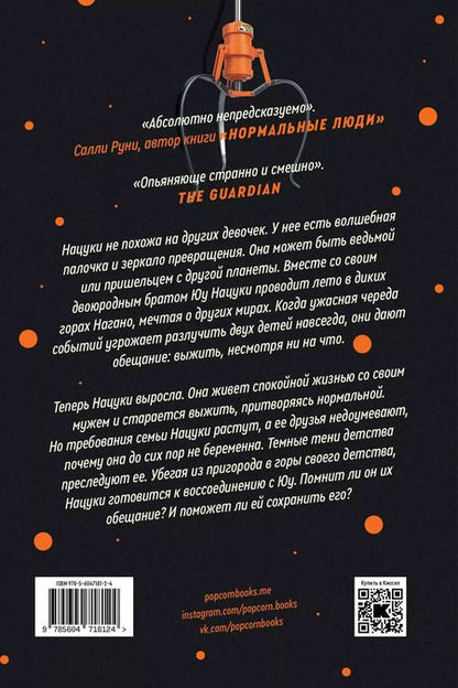 Фотография книги "Саяка Мурата: Комплект Земляноиды + Человек - Комбини (из 2-х книг)"