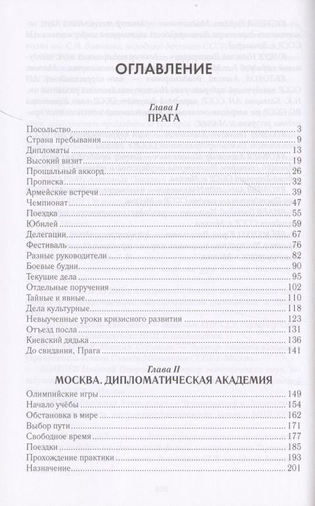 Фотография книги "Саямов: Perdu Monocle. На дипломатической стезе"