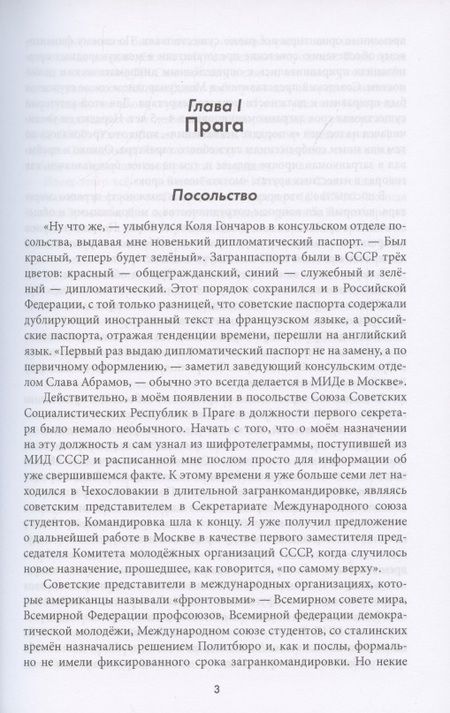 Фотография книги "Саямов: Perdu Monocle. На дипломатической стезе"