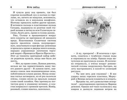 Фотография книги "Саянтани ДасГупта: Игра звезд"