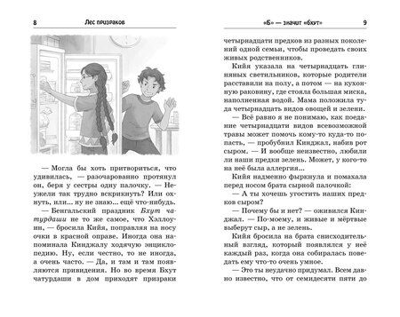 Фотография книги "Саянтани ДасГупта: Лес призраков"