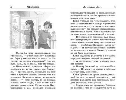 Фотография книги "Саянтани ДасГупта: Лес призраков"