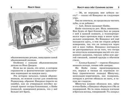 Фотография книги "Саянтани ДасГупта: Монстр Хаоса"