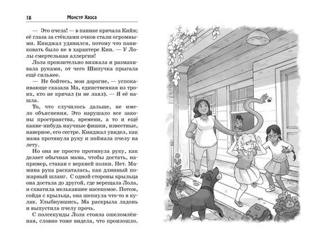 Фотография книги "Саянтани ДасГупта: Монстр Хаоса"