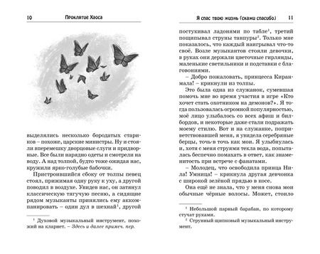 Фотография книги "Саянтани ДасГупта: Проклятие Хаоса"