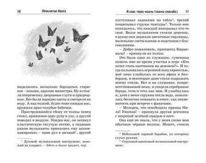 Фотография книги "Саянтани ДасГупта: Проклятие Хаоса"