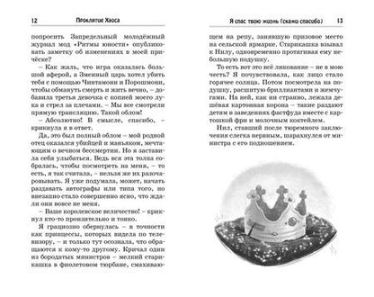 Фотография книги "Саянтани ДасГупта: Проклятие Хаоса"