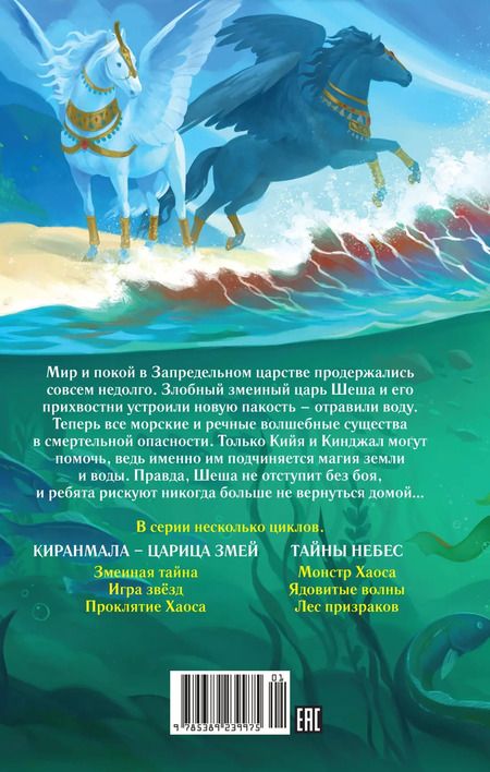 Фотография книги "Саянтани ДасГупта: Ядовитые волны: повесть"